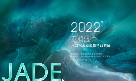 源文件下载【玉雕展览多喝点活动背景板】编号：20220725095358776