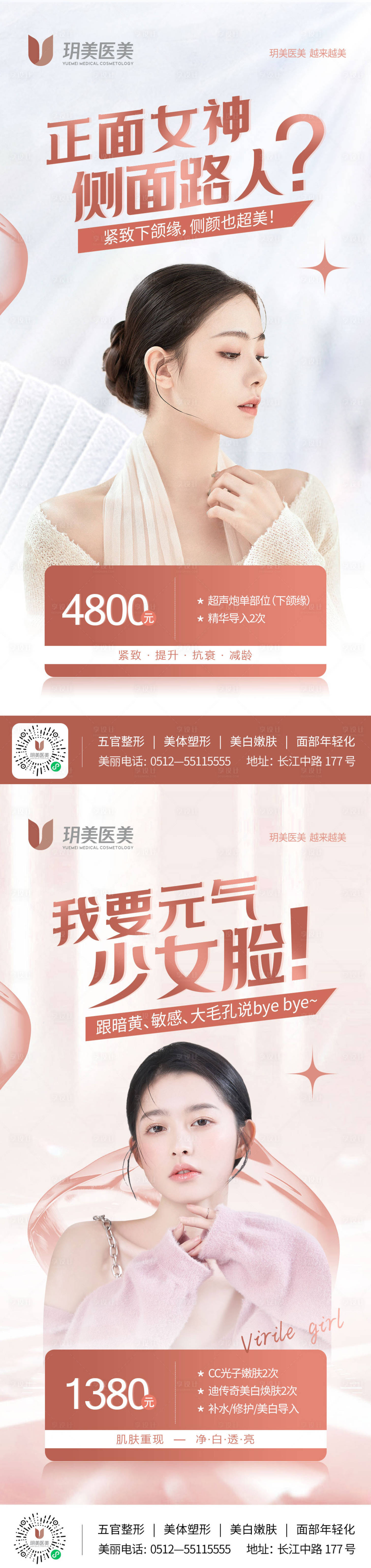 源文件下载【享设计】搜索编号：70580010850997365【医美项目活动海报】