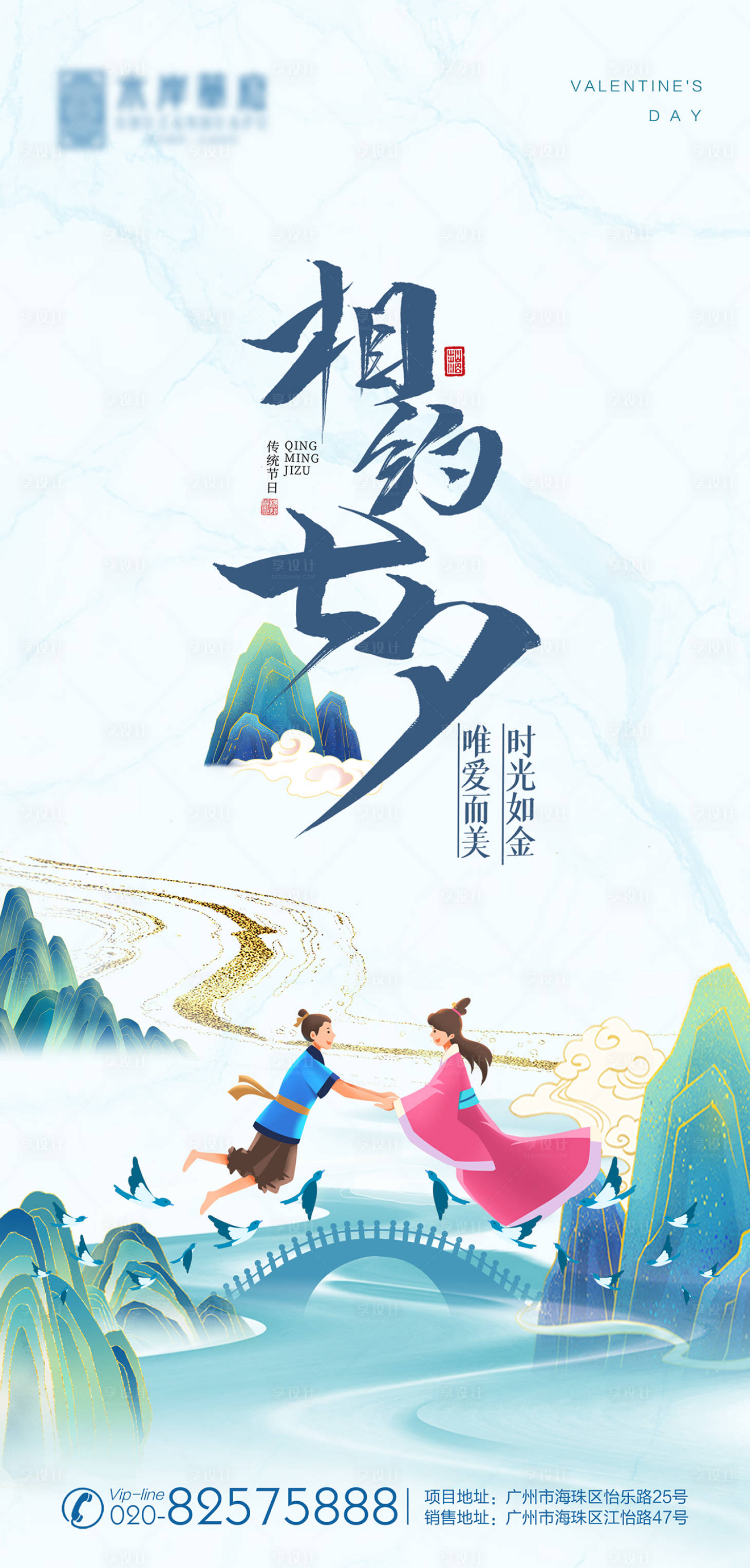 源文件下載【享設計】搜索編號：34880011071394876【七夕海報】