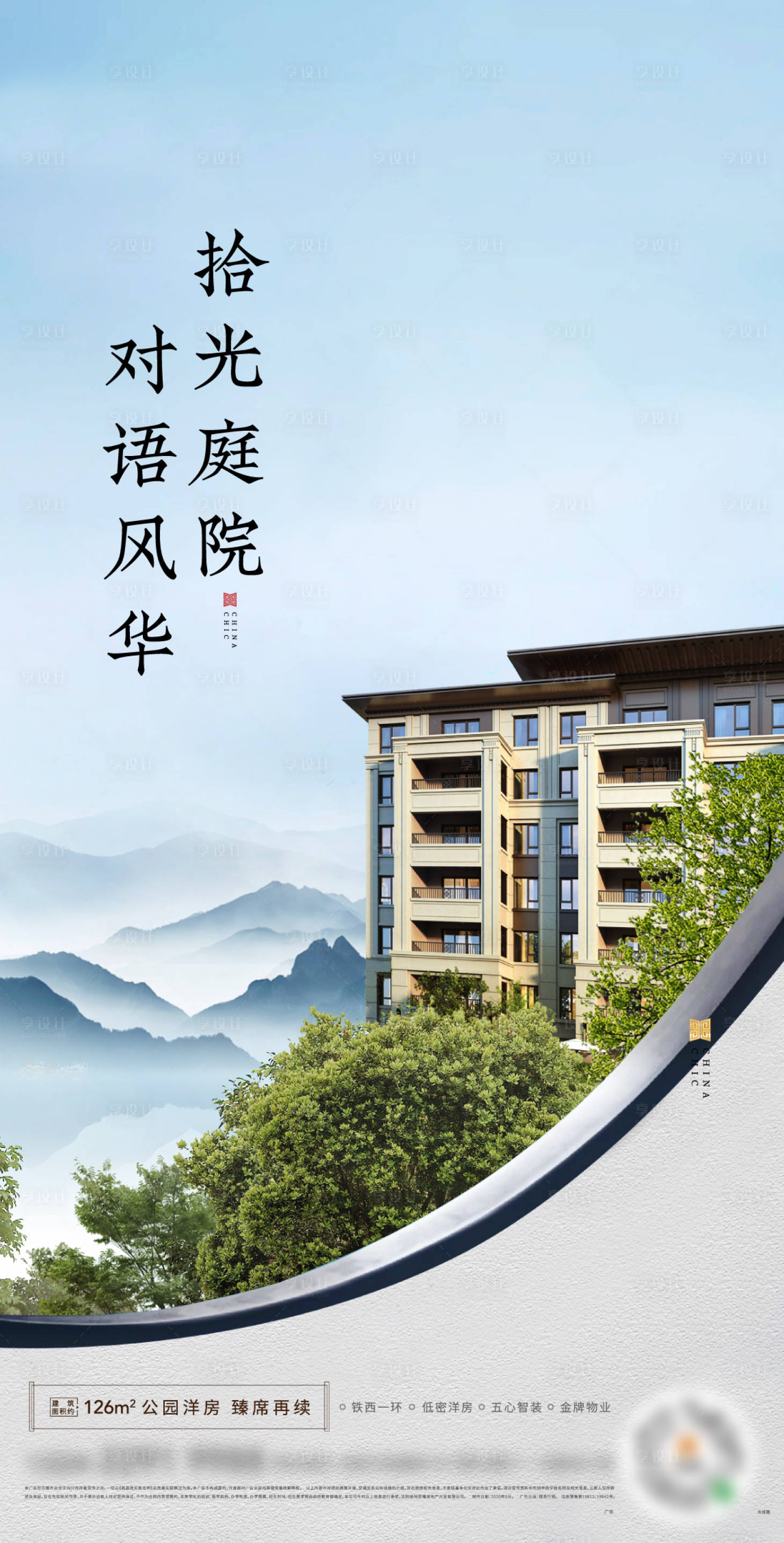 源文件下载【享设计】搜索编号：43700011096846387【地产洋房价值点简约海报】