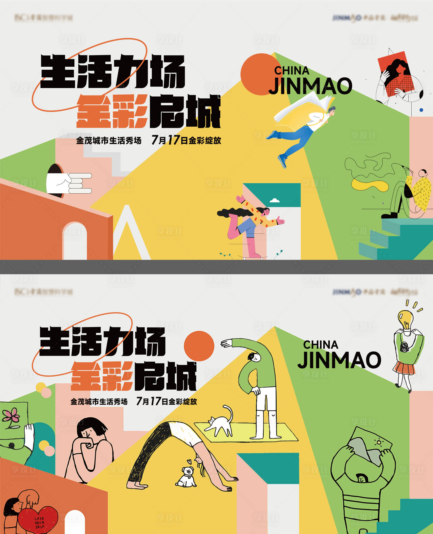 源文件下载【艺术节儿童活动展板】编号：87070011198072483