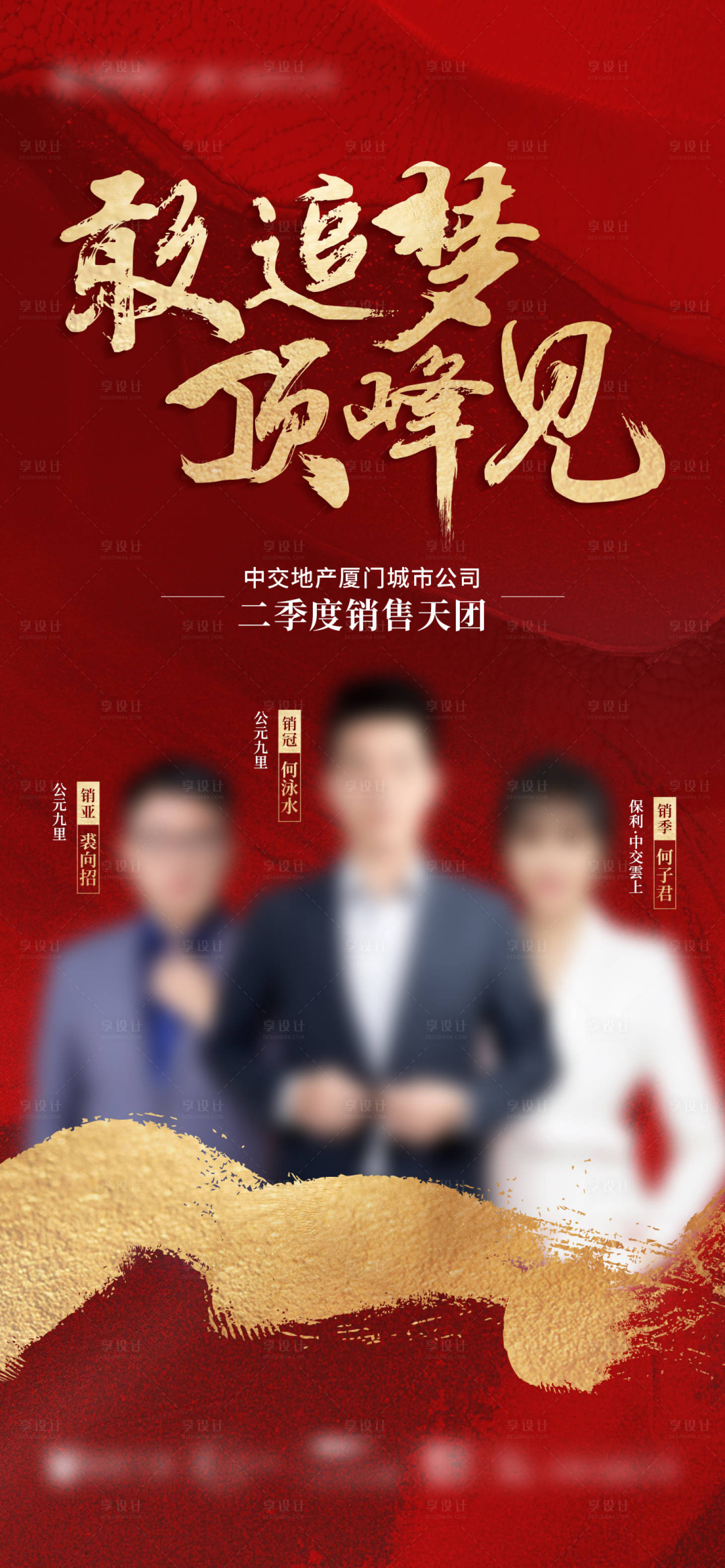 源文件下载【地产销冠海报】编号：64740010969657645