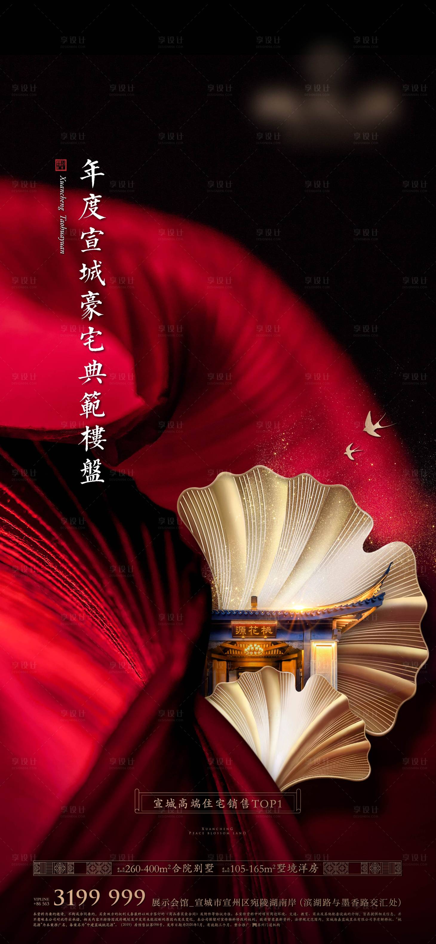 源文件下载【享设计】搜索编号：48800011182789889【地产中式豪宅品质海报】