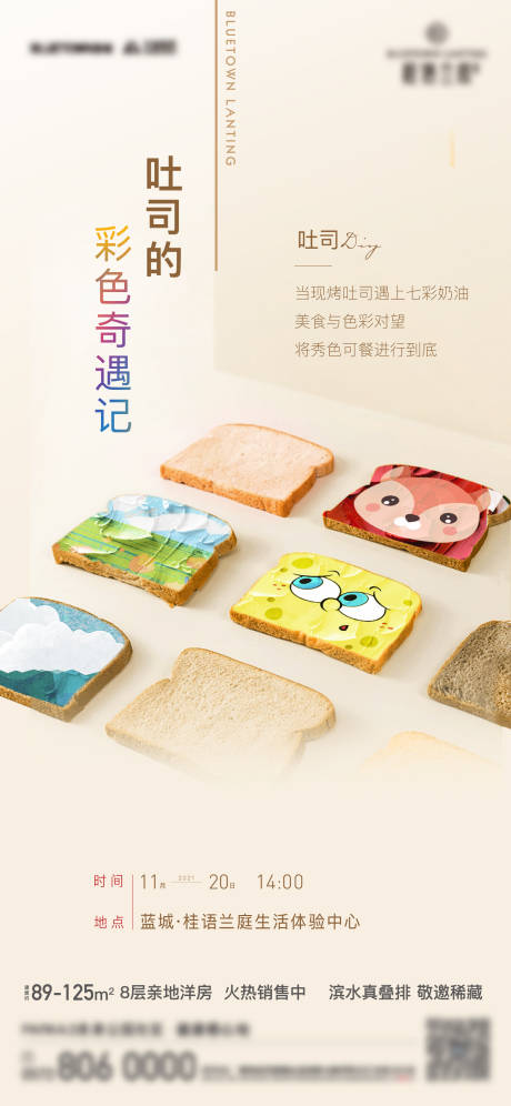 源文件下载【享设计】搜索编号：74560011021539707【吐司面包暖场活动简约海报】