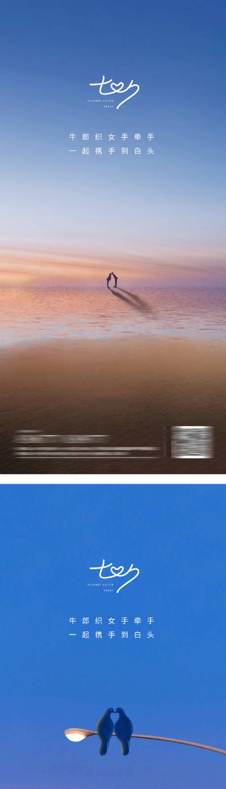 源文件下载【七夕情人节系列海报】编号：15790010861124671