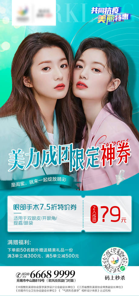 源文件下载【享设计】搜索编号：11220011001288808【医美闺蜜美眼拼团海报】