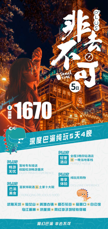 源文件下载【享设计】搜索编号：20720011103093722【重庆旅游简约海报】