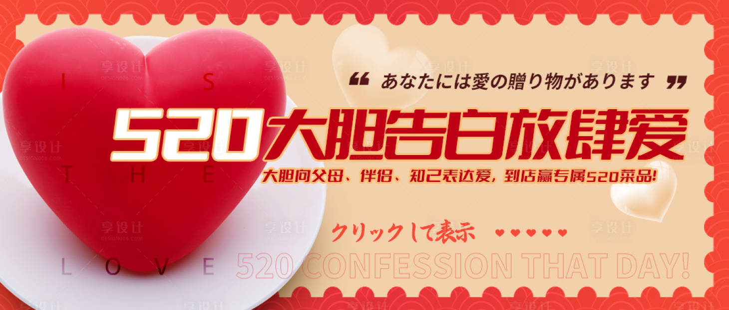 源文件下载【520情人节banner】编号：60470010892903618