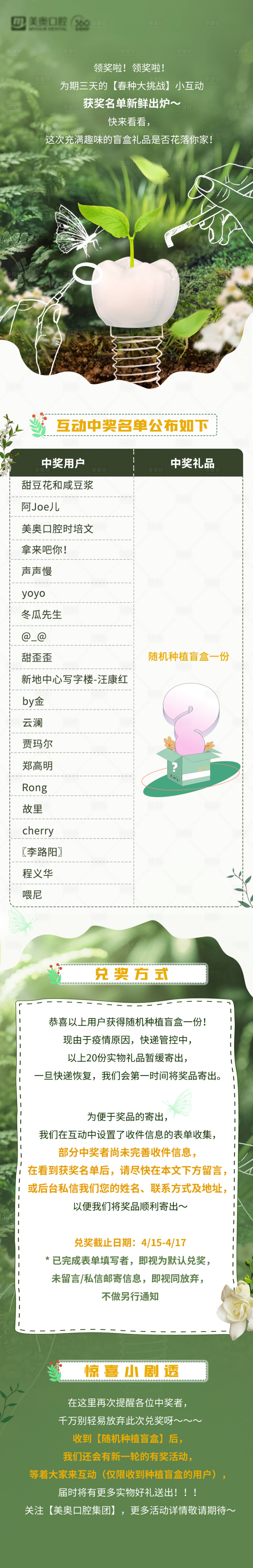 源文件下载【享设计】搜索编号：71300011267974942【春种长图文】