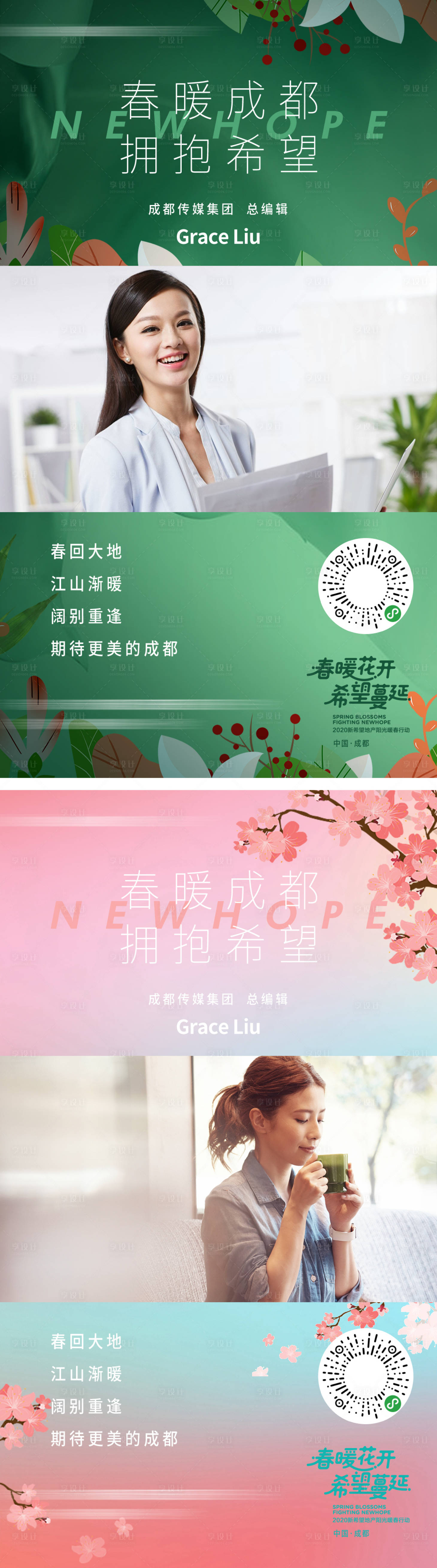源文件下載【享設計】搜索編號：80050010922384551【地產人物直播海報】