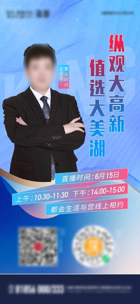 源文件下載【享設計】搜索編號：81700011031076362【直播海報】