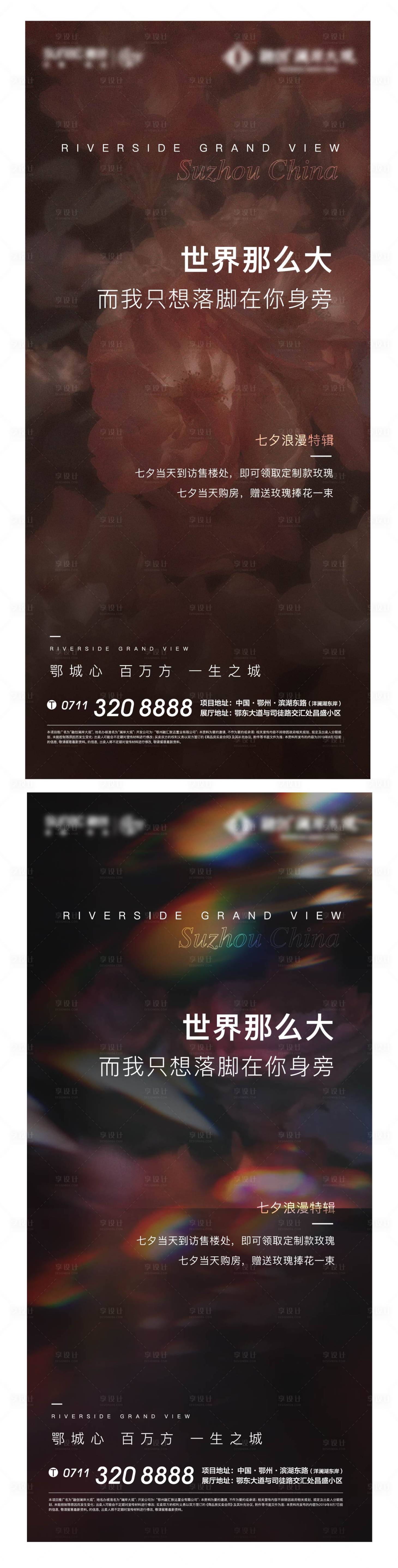 源文件下載【享設計】搜索編號：46000011122515996【情人節七夕海報】