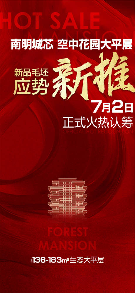 源文件下載【地產(chǎn)分銷熱銷海報】編號：15800010972562749