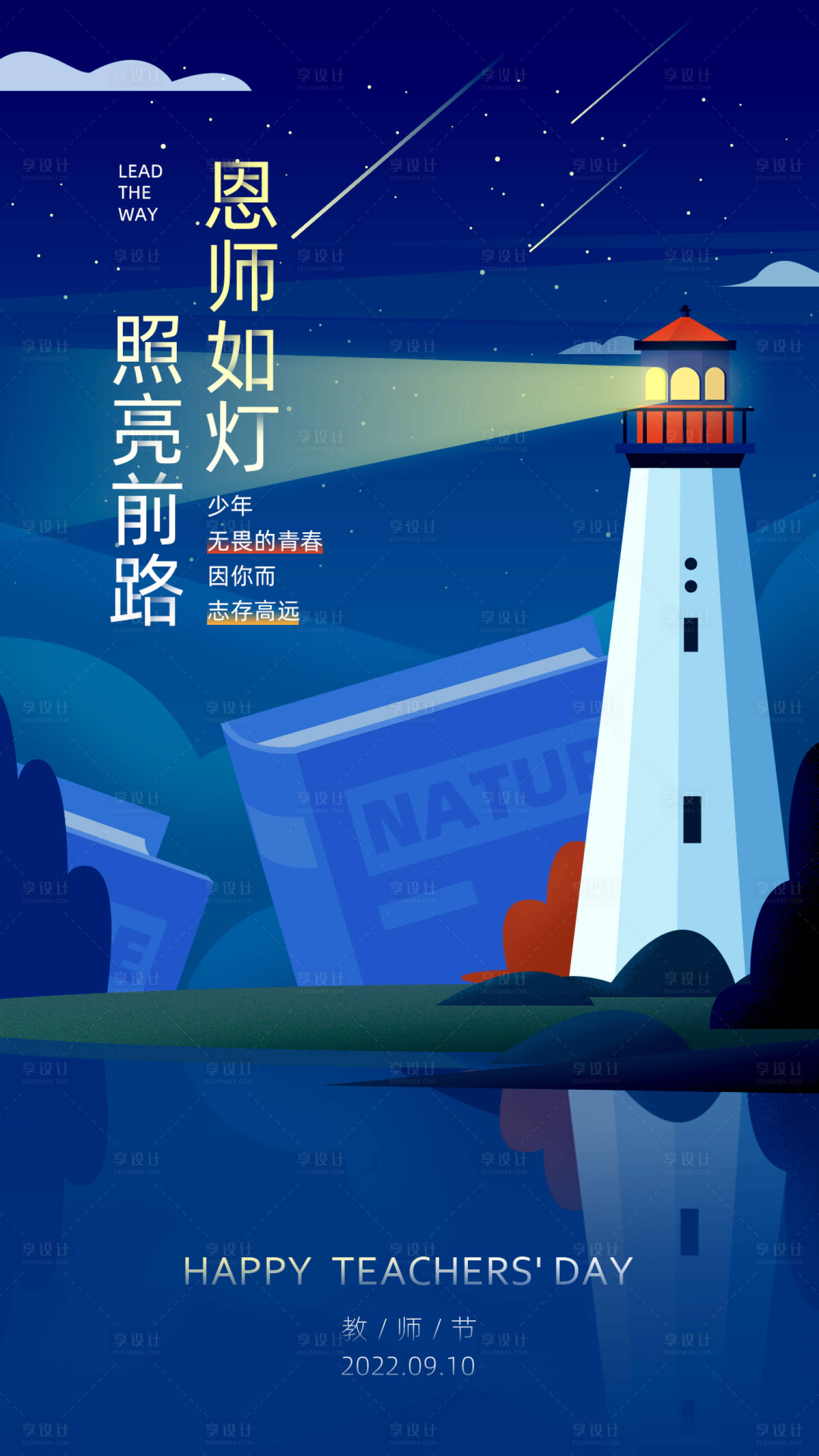 源文件下载【教师节海报】编号：67990011173893500