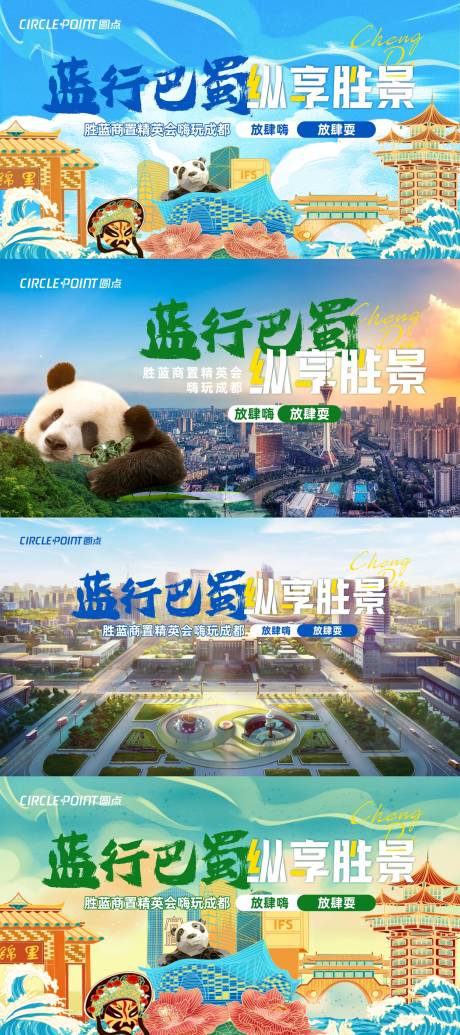 源文件下载【成都暖场活动旅游背景板】编号：67380011184473454