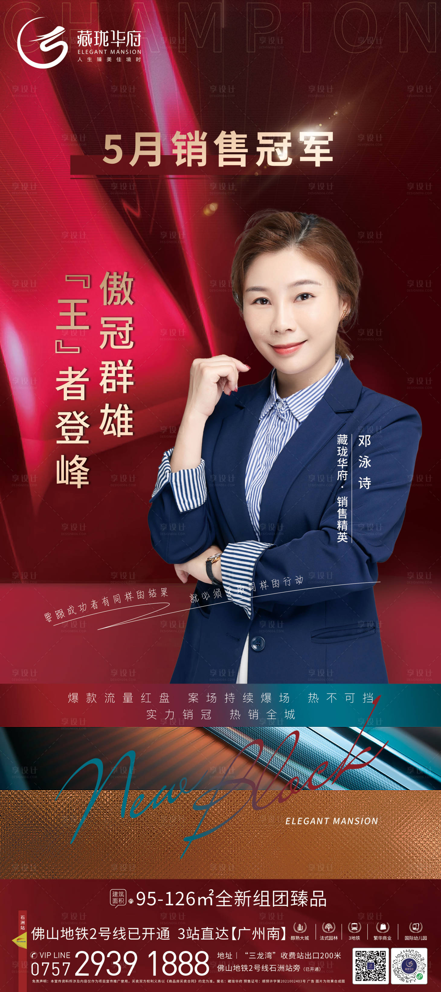 源文件下載【享設計】搜索編號：98420011170846445【地產銷冠海報】
