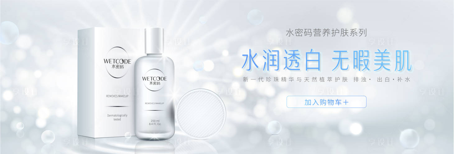 源文件下载【享设计】搜索编号：83280011077431031【化妆品banner】