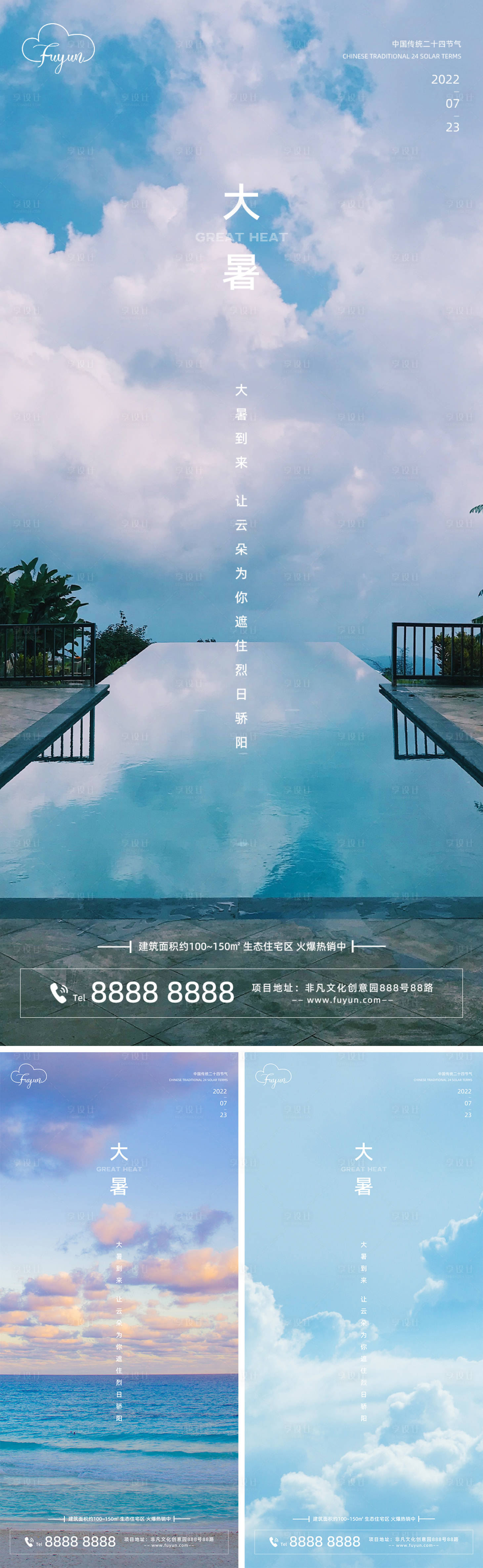源文件下載【享設(shè)計】搜索編號：80910011116978401【地產(chǎn)大暑節(jié)氣海報】