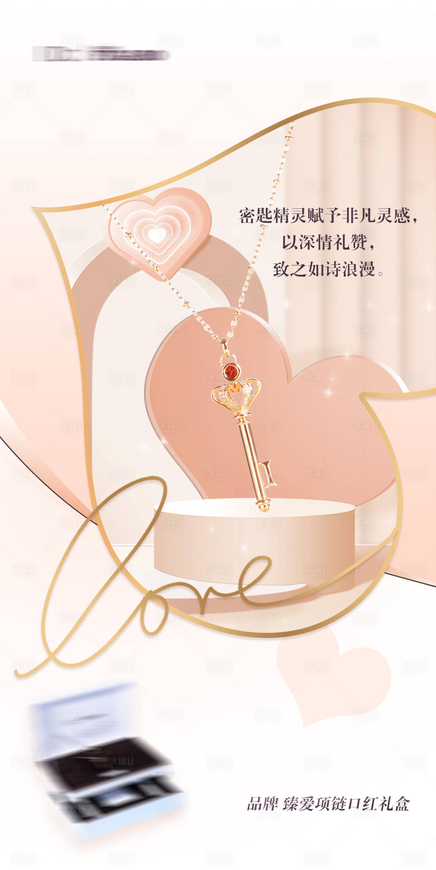 源文件下载【品牌项链首饰礼品浪漫海报】编号：38150010897981085