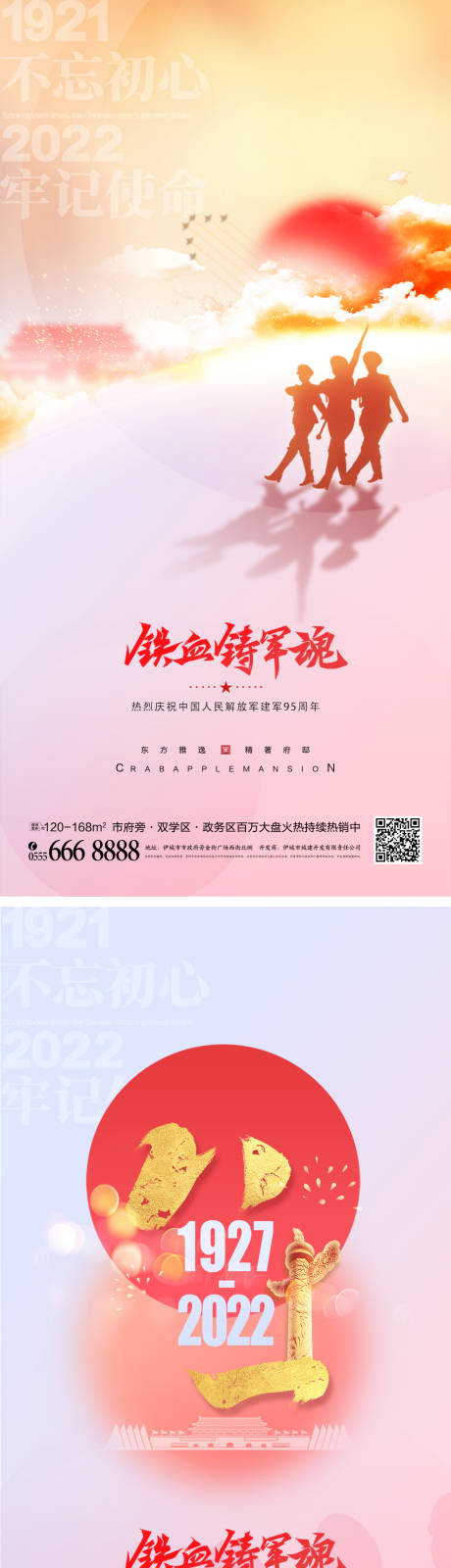 源文件下载【享设计】搜索编号：82580011076128105【八一建军节系列海报】