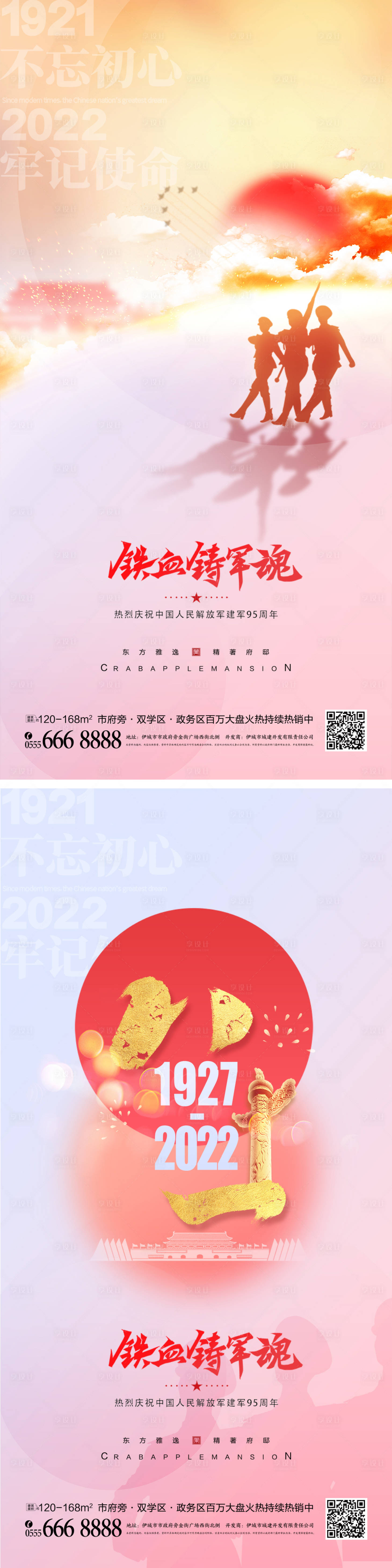 源文件下载【享设计】搜索编号：82580011076128105【八一建军节系列海报】