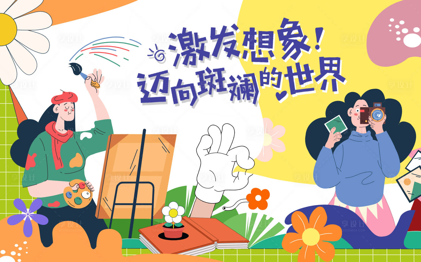 源文件下載【享設計】搜索編號：52650011187378216【商場繪畫攝影活動背景板】