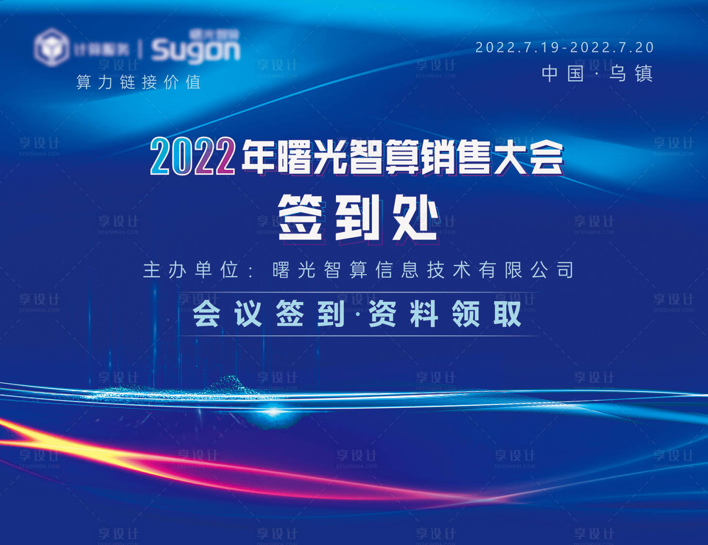 源文件下載【享設計】搜索編號：22730011122895987【科技會議簽到處】
