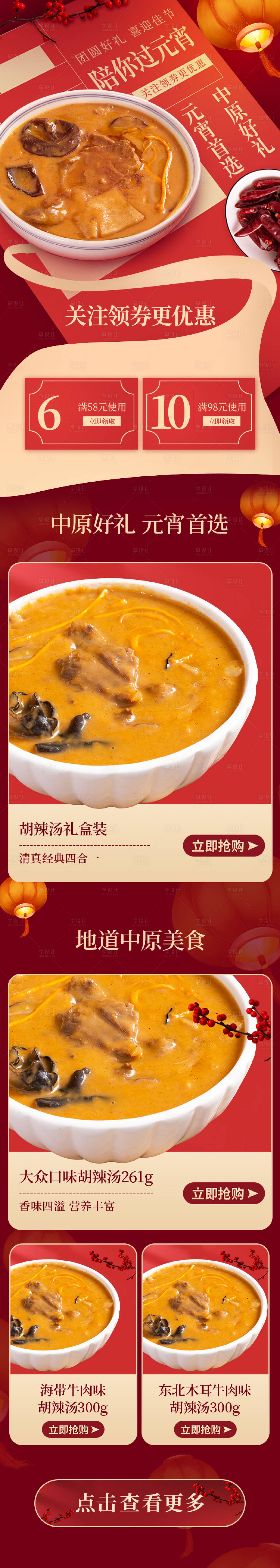 源文件下載【食品元宵節詳情頁】編號：40990010984985321