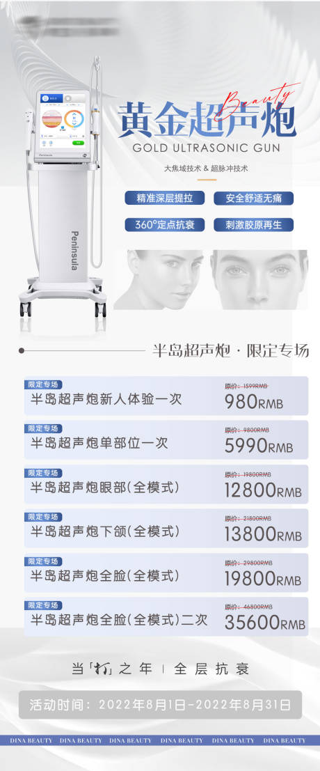 源文件下载【医美仪器超声炮活动海报】编号：55520011212423450