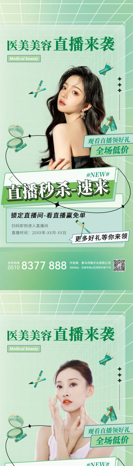 源文件下载【医美直播活动】编号：31940010883224112