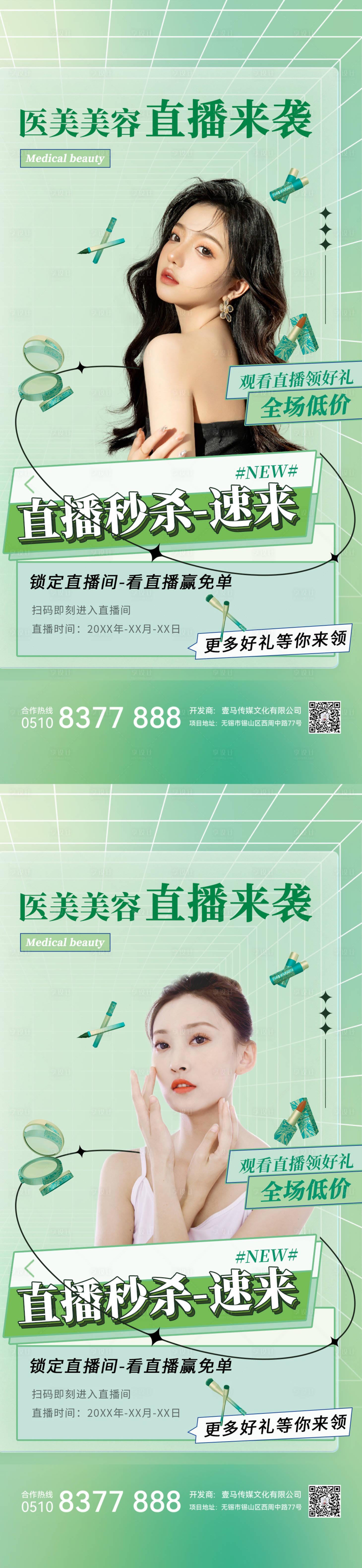 源文件下载【享设计】搜索编号：31940010883224112【医美直播活动】