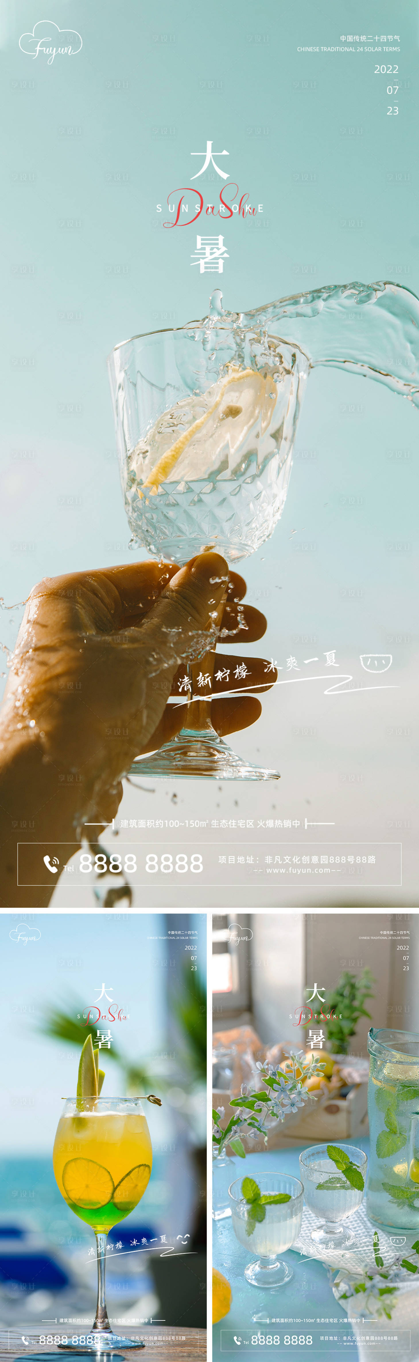 源文件下载【享设计】搜索编号：16810011153614486【地产柠檬大暑节气海报】