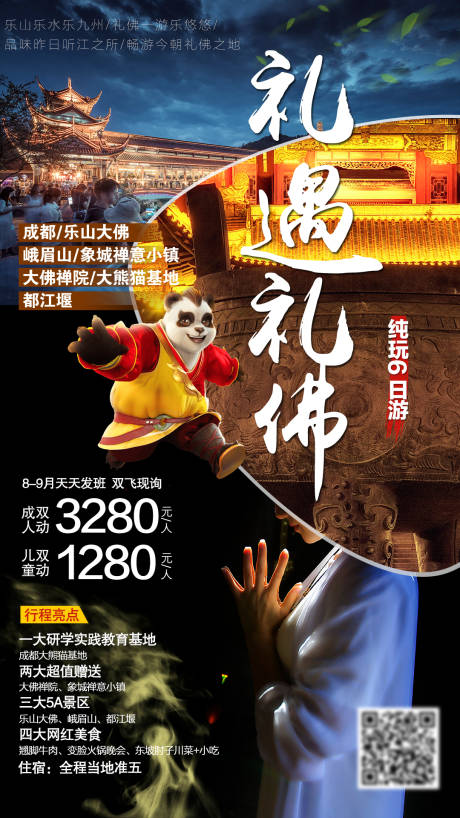 源文件下载【旅游宣传海报】编号：27420011192975661