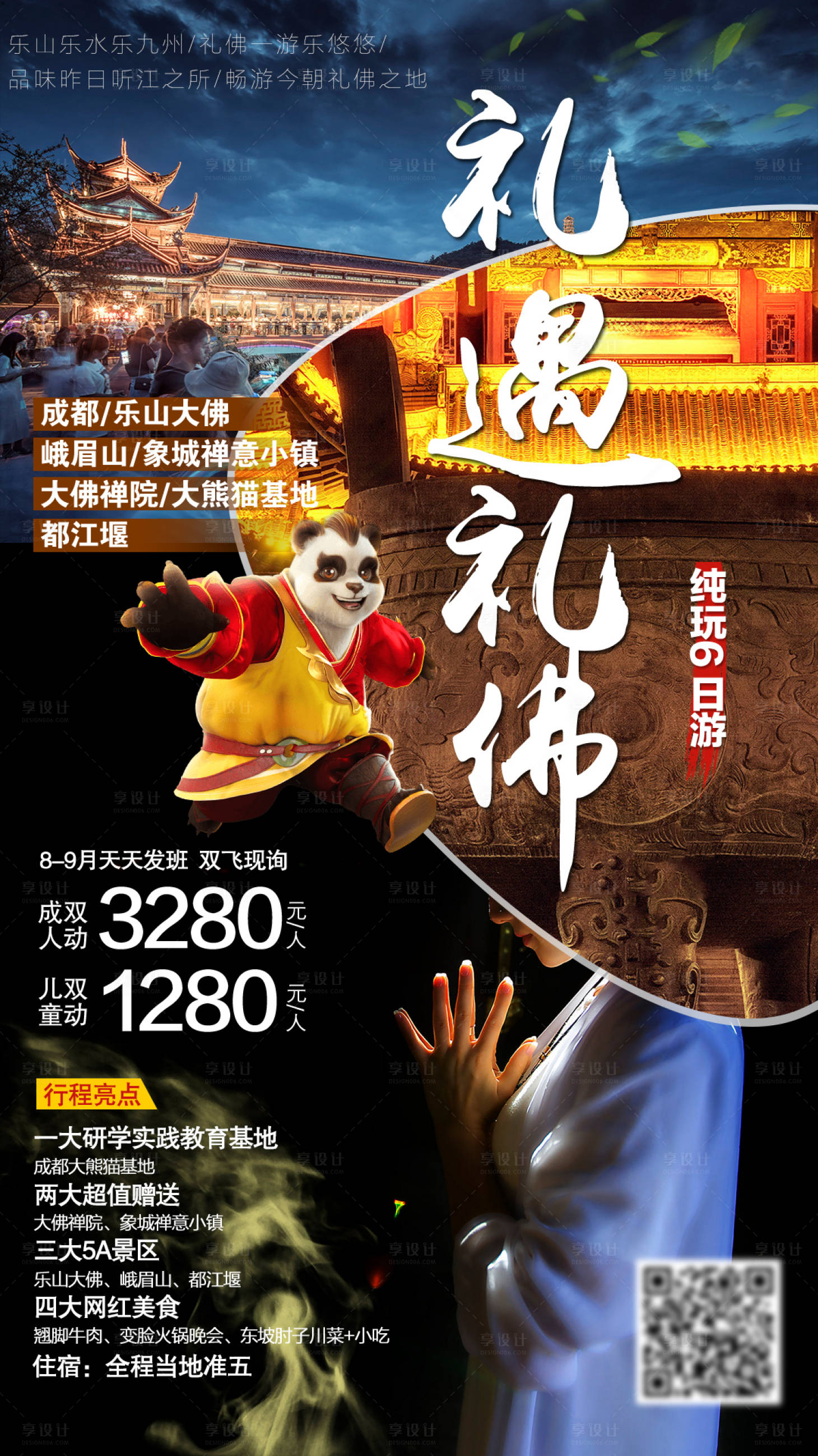 源文件下載【享設計】搜索編號：27420011192975661【旅游宣傳海報】