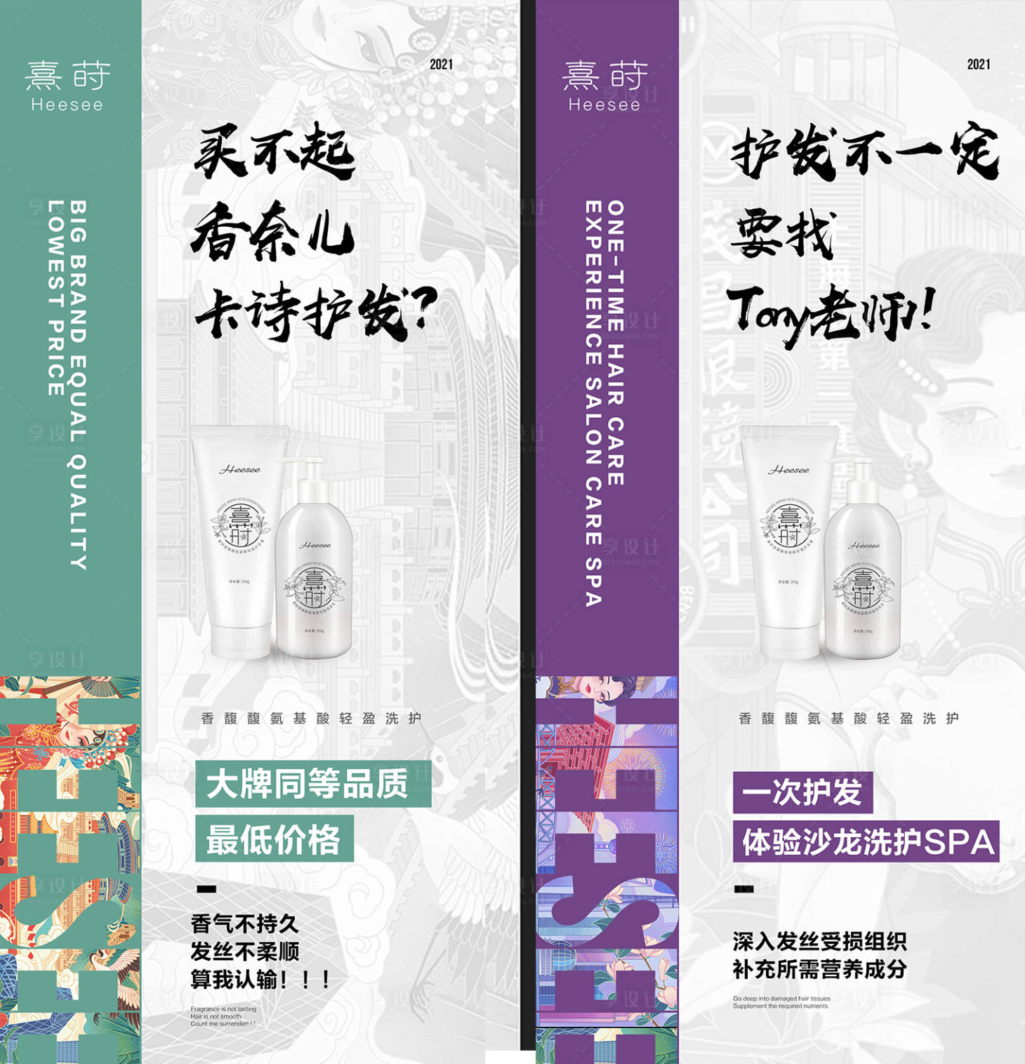 源文件下載【享設計】搜索編號：10120011124232325【護發海報】