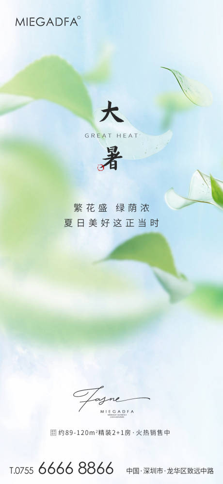 源文件下载【大暑节气海报】编号：43480011110028723