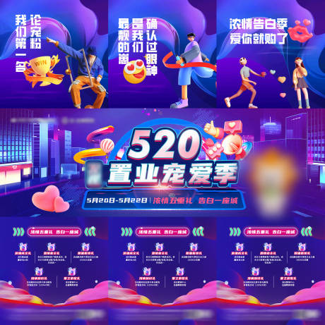 源文件下载【地产520购房节活动三宫格海报】编号：45640011305875696