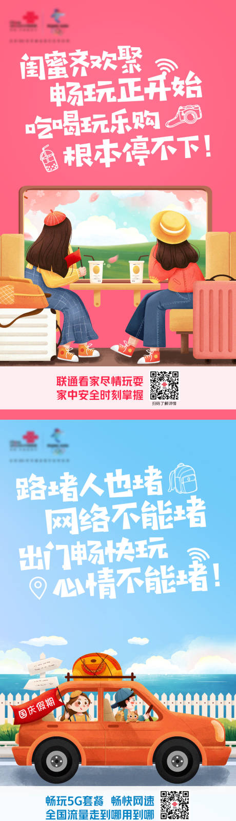 源文件下载【享设计】搜索编号：55300010844058606【联通品牌手绘系列海报】