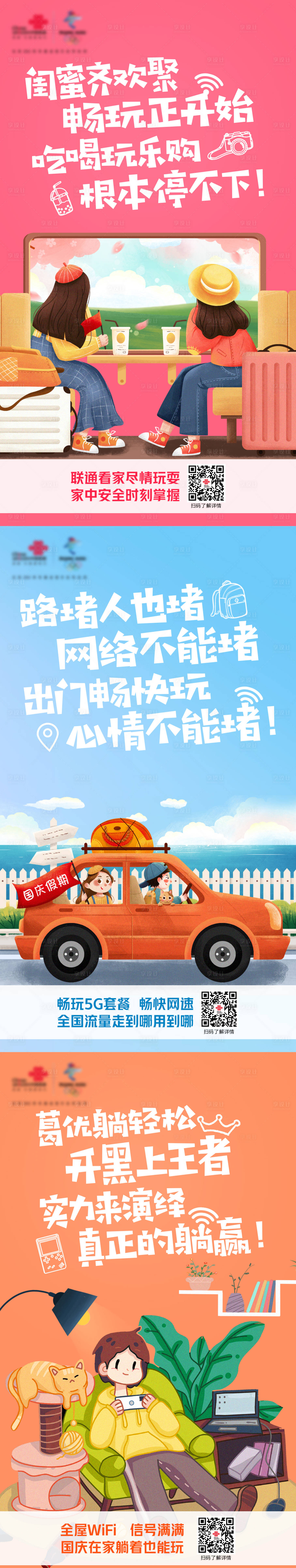 源文件下载【享设计】搜索编号：55300010844058606【联通品牌手绘系列海报】