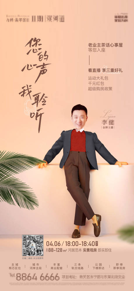 源文件下载【人物直播微信海报】编号：76420011204702895