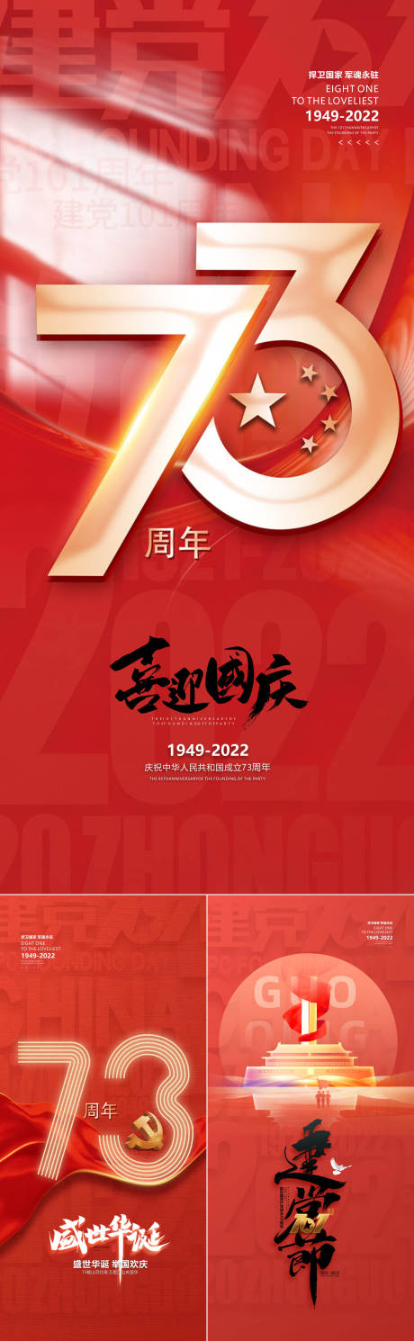 源文件下载【国庆73周年】编号：20220705170029809