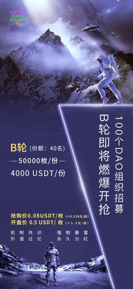 源文件下载【区块链科技感元宇宙海报】编号：97680011292298598