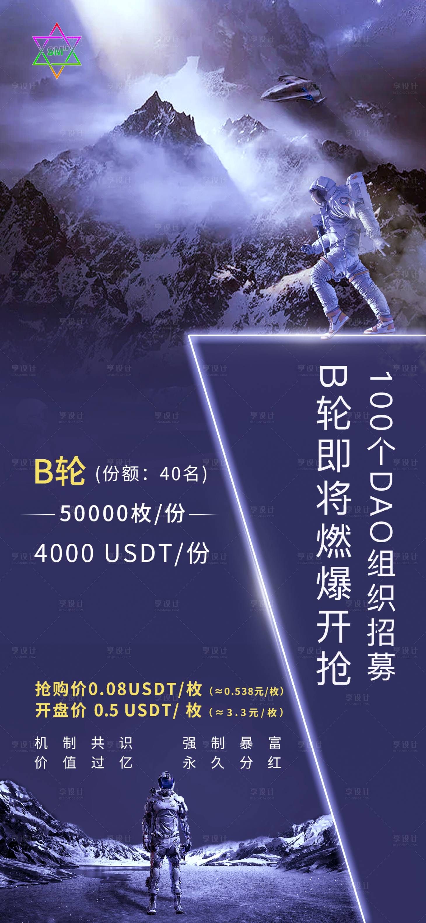 源文件下載【享設計】搜索編號：97680011292298598【區塊鏈科技感元宇宙海報】