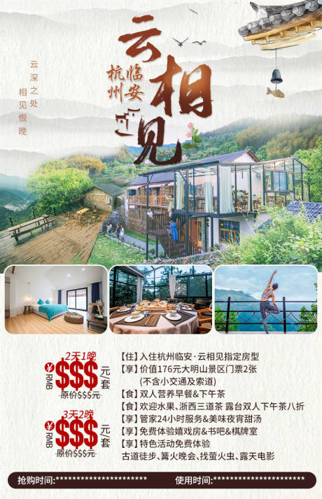 源文件下载【旅游套餐促销海报】编号：20220707161726568