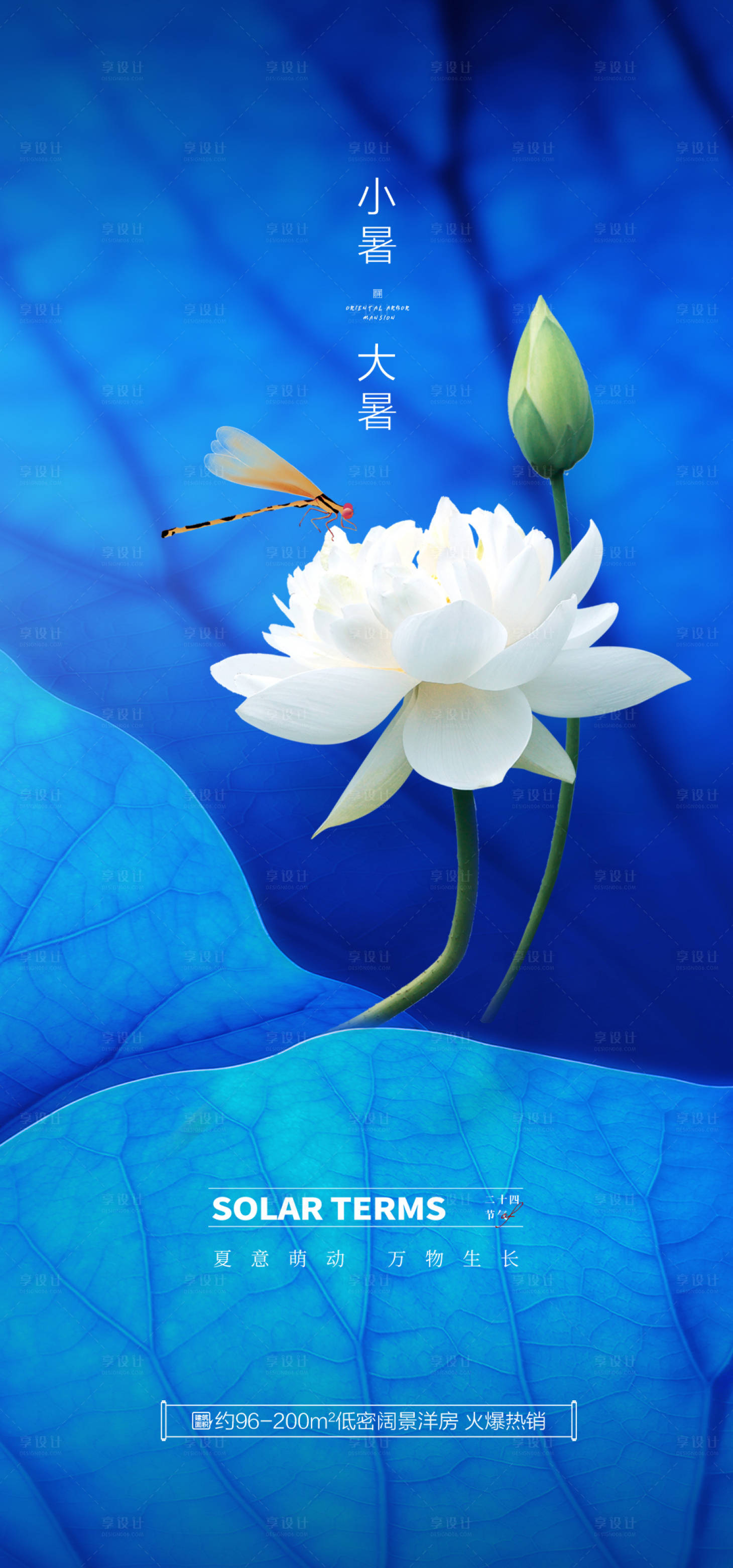 源文件下载【享设计】搜索编号：27480010838145282【小暑大暑节气海报】