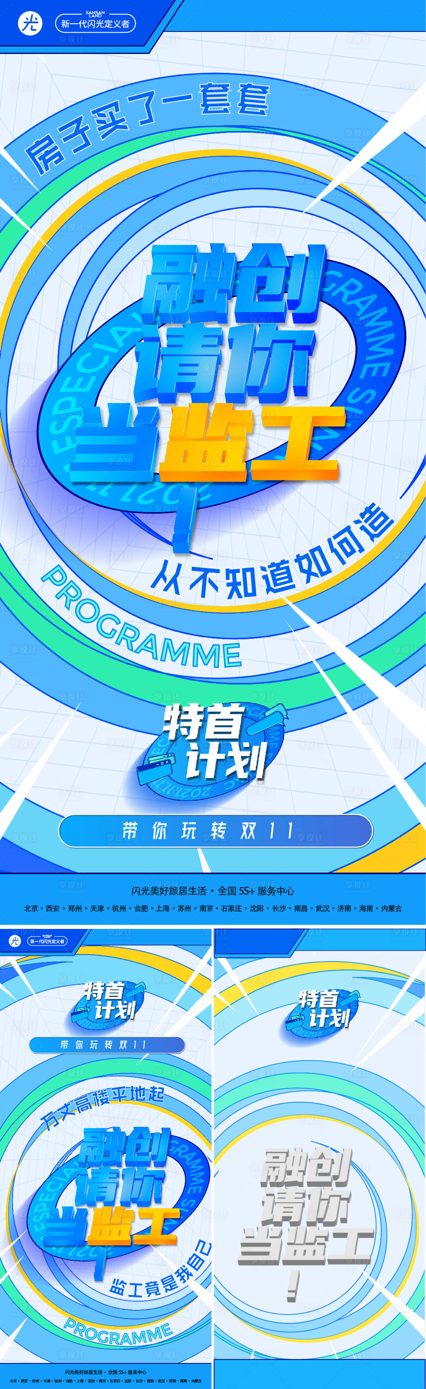 源文件下載【享設計】搜索編號：10310011068702203【特首計劃】