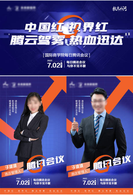 源文件下载【人物讲师直播预告海报】编号：42940010882104685
