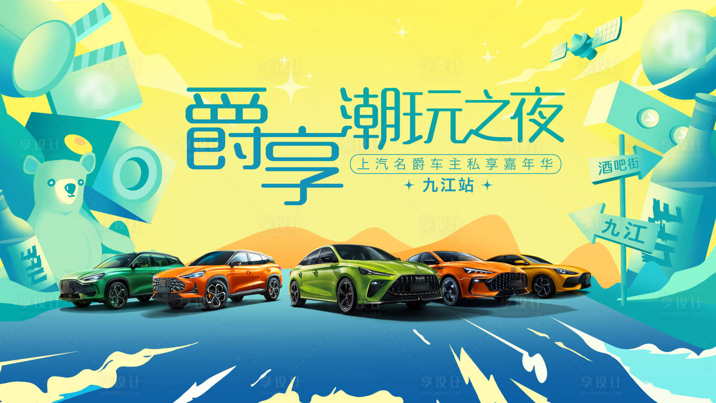 源文件下载【享设计】搜索编号：32320011173821479【汽车清吧活动kv】