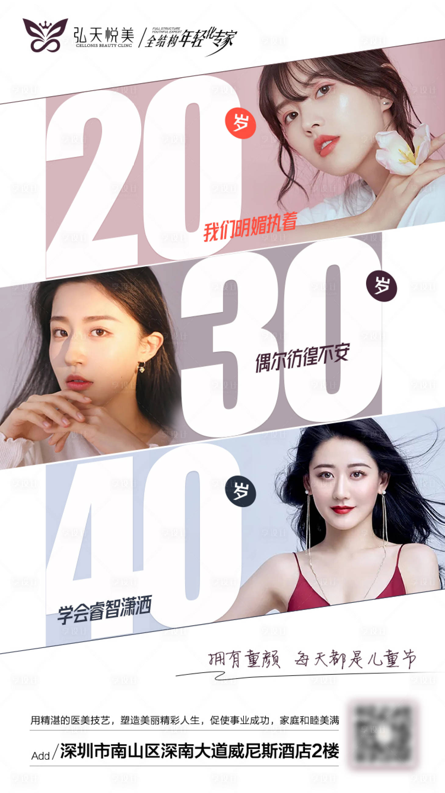 源文件下载【享设计】搜索编号：16090011347214508【医美六一儿童节宣传海报】