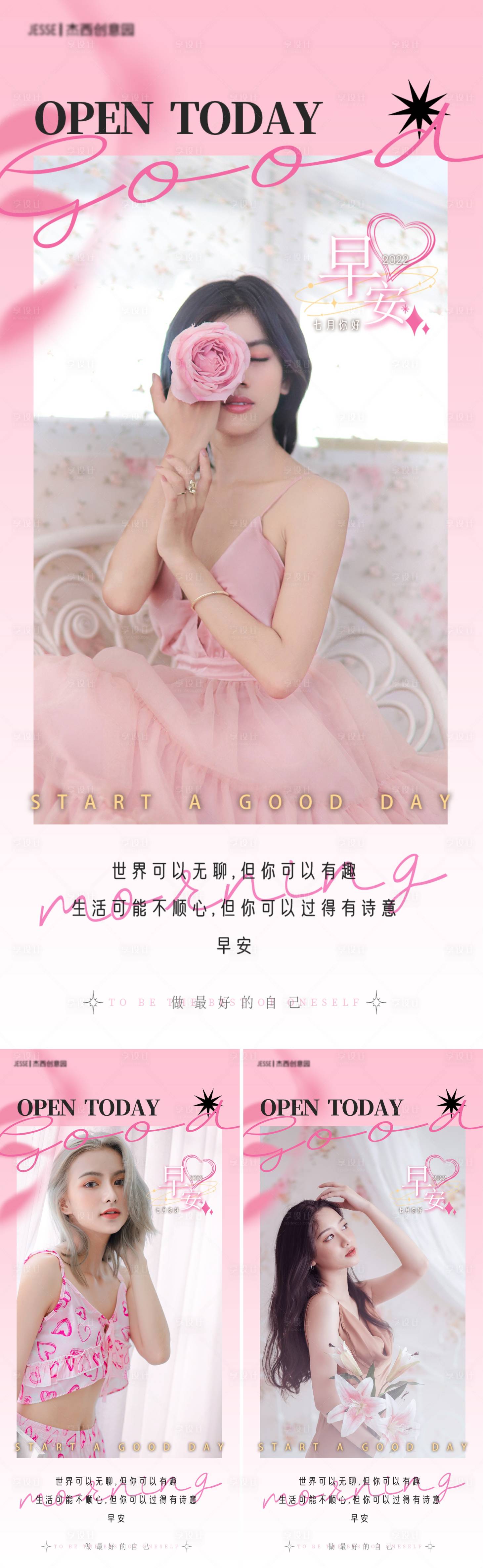 源文件下载【医美早安日签粉色系列海报】编号：28370011273571273